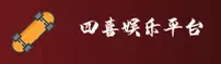 四喜官网 | 四喜APP下载 | sixi入口